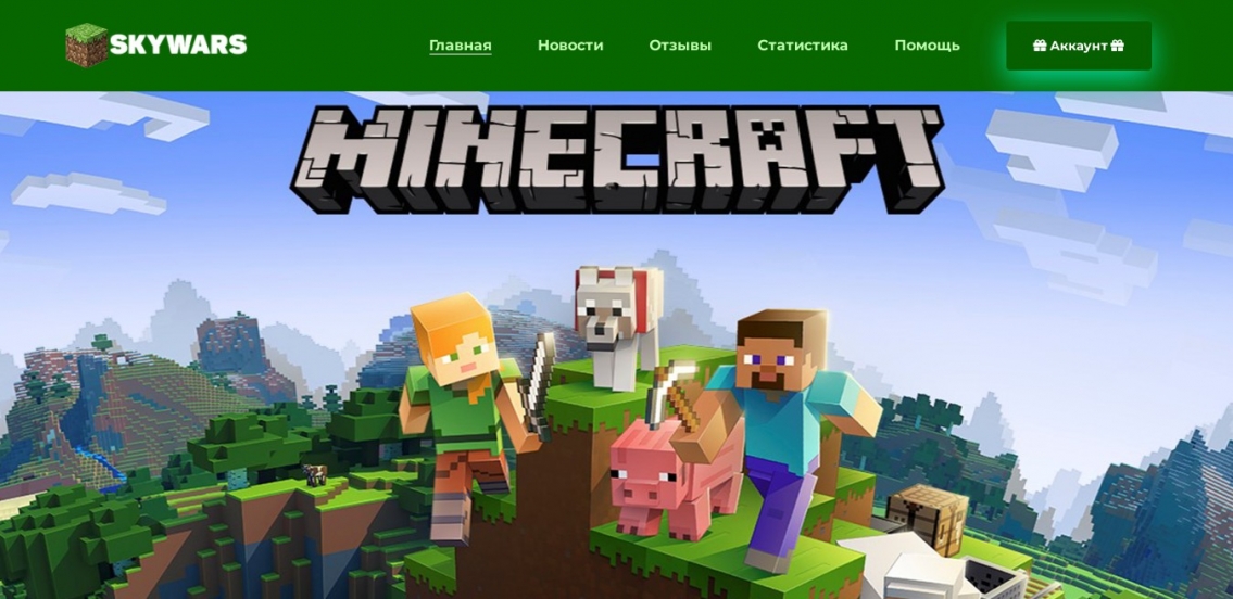 Skywars