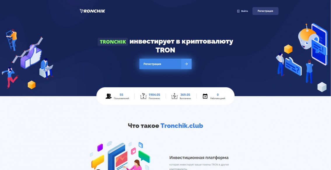 Tronchik