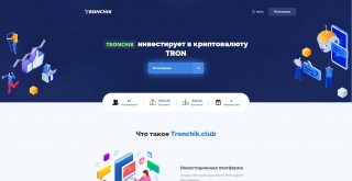 Tronchik