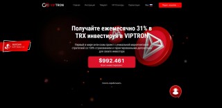 VipTron