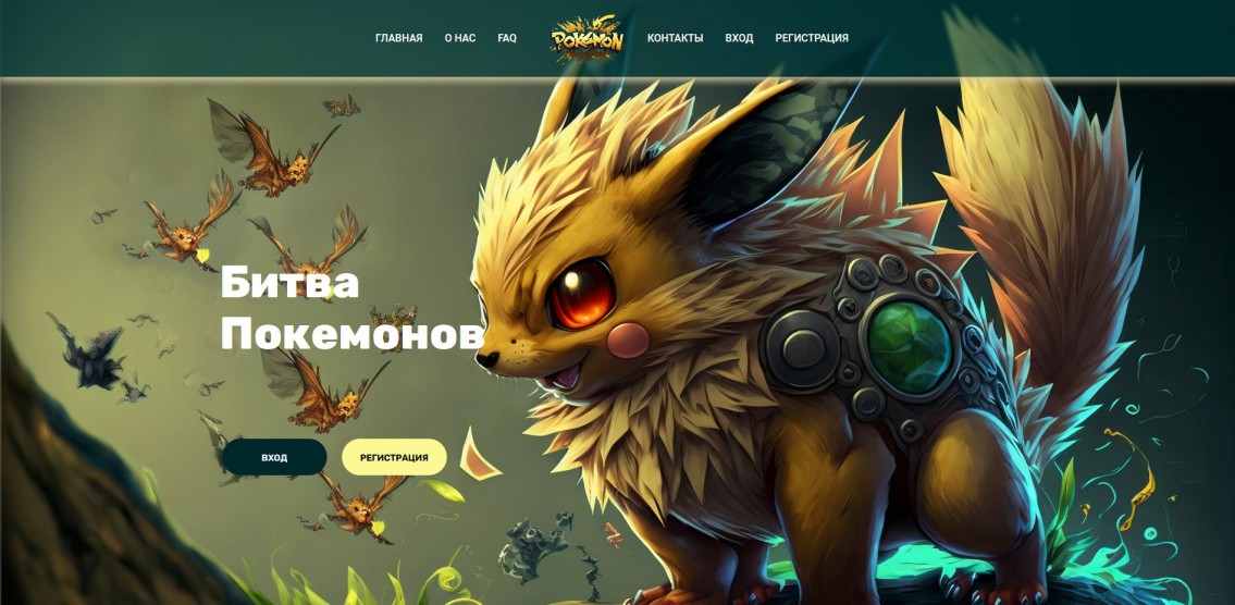 Pokemon Game