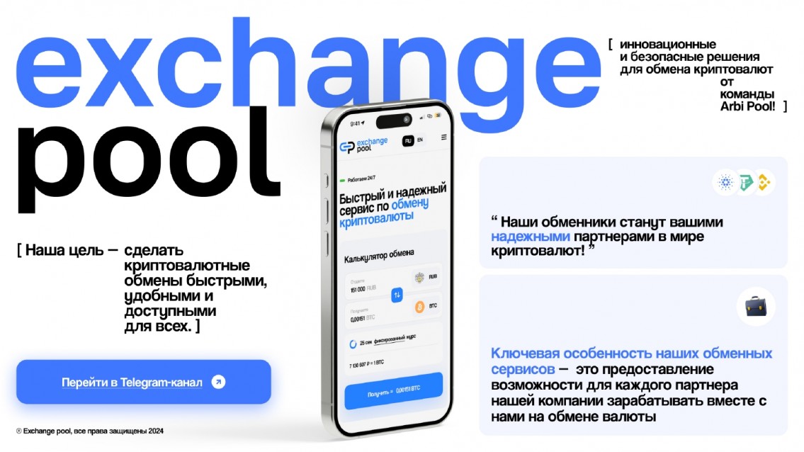 Exchange Pool