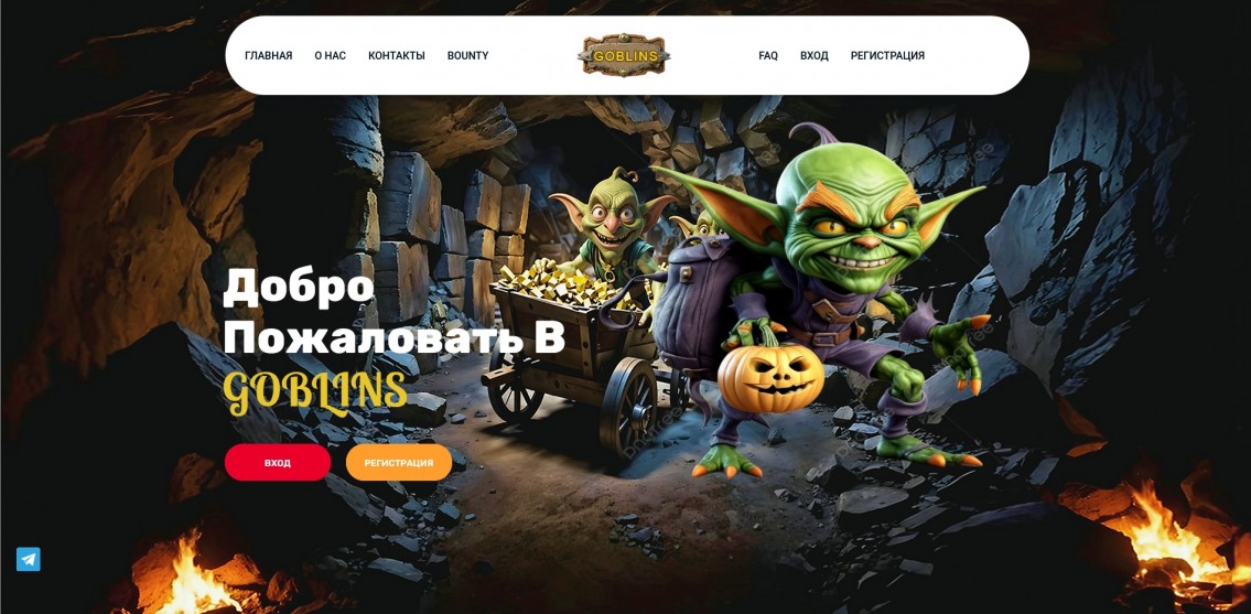 Goblins